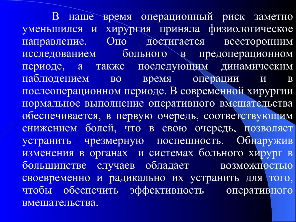 ествлении кожной пластики кожной пластики, а также предгрудинная пластика пищевода тонкой кишкой или поэтапное удаление обширной гемангиомы. первый этап многоэтапной операции операция гартмана показания к операции бывают: 1. абсолютные. 2. относительные. 3. жизненно важные. при абсолютных показаниях устанавливается, что лечение данного заболевания возможно только оперативным путем. относительные показания устанавливается в тех случаях, когда можно применить другие методы терапии, хотя и менее эффективные. относительные показания имеют, например плановые операции, от которых можно временно отказаться без существенного вреда для здоровья больного. при одном и том же заболевании, в зависимости от срочности, показания к операции могут быть и жизненными и абсолютными и относительными. например, при осложненной язве 12 перстной кишки показания к операции могут быть жизненными ( профузное кровотечение, не поддающееся остановке), либо абсолютными (при развившемся стенозе), либо относительынми (когда не производилась еще все методы консервативной терапии). при определении показаний к операции в каждом конкретном случае следует учесть не только прогноз заболевания, но …