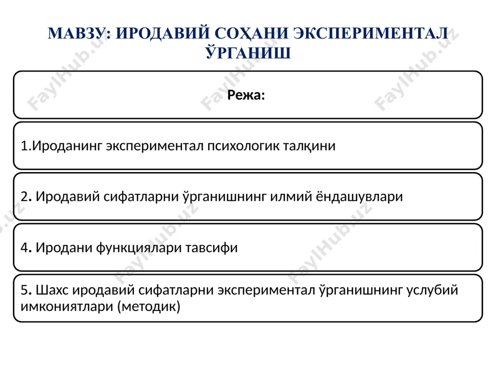 нг механизми. илгари мавжуд рефлекслардан келиб чиқувчи жараён. юқори асаб фаолиятига асосланган, ассоциатив жараёндир. ирода бўйича экспериментал тадқиқотлар ўтказган олимлар iq 1.ирода – бу миянинг тартибга солувчи функциясидир. 2. ирода - ақлнинг фаолиятли томони ва маънавий ҳиссиётдир. 3. ирода - нормал ишлаётган мия функцияси одамга ўз-ҳатти - ҳаракатларини бошқариш имконини берувчи жараён. ироданинг физиологик асоси ирода нерв системаси ҳаракат рецепторлари (қабул қилувчилар) скелет мушаклари хизмат кўрсатиш тизими иродавий ҳаракатлар темп,тезлик, секинлик ҳаракатнинг ҳолати имо –ишора ироданинг физиологик механизми - мия ярим шарлари қобиғидаги рефлекс хусусияти билан узвий боғлиқ . ихтиёрий ҳаракатлар - бу мақсадга қаратилган ҳаракатлар, яъни мураккаб шартли рефлекслардир. ихтиёрсиз ҳаракатлар туғма бўлса, ихтиёрий ҳаракатлар ҳаётда аста-секин шаклланади (иродавий) ихтиёрий ҳаракатлар - ироданинг энг асосий механизмларидан биридир. иродавий сифатларнинг физиологик асослари ирода функциялари ундовчи муаммоли ҳолатдан чиқиш учун зарур ҳаракатларни бажаришга кириштириш барқарорлаштирувчи ички ва ташқи тўсиқлар пайдо бўлганда ҳам фаолликни тегишли даражада сақлаб туриш тормозловчи асосий мақсадларга номувофиқ …