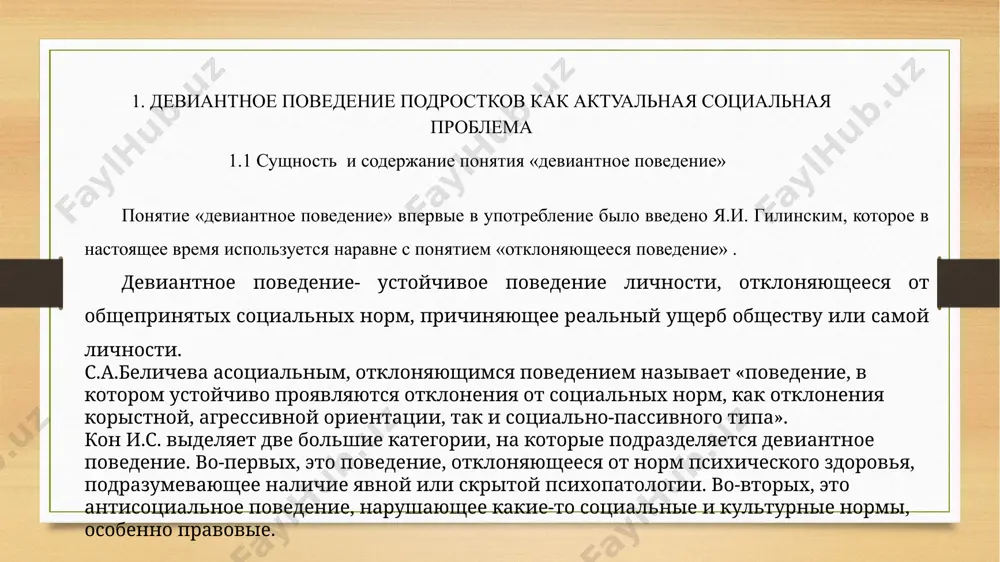 уровня и образа жизни людей; - содействие человеку или группе в достижении поставленных целей, раскрытие их внутренних потенциалов и творческих способностей социальная профилактика девиантного поведения подростков выполняет многообразные функции, к числу наиболее значимых из которых относятся: регулятивно - предупредительная функция, обеспечивающая, охранительная (защитная), воспитательная функции, функция контроля, функция коррекции. профилактика социальных отклонений имеет различные уровни ее воздействия. на основе вертикальной дифференциации выделяются уровни, которые: а) предусматривают решение крупных социальных проблем жизнедеятельности общества, что находит свое выражение в соответствующих социально-экономических, культурно-духовных преобразованиях; б) предполагают предупредительно-профилактическое воздействие на конкретные социальные группы и слои населения; в) непосредственно связаны с индивидуально-профилактическим воздействием на конкретных лиц с устранением личностных деформаций и позитивным изменением системы ценностных ориентаций таким образом, под профилактикой девиантного поведения подростков в социальной работе понимаются, прежде всего, научно обоснованные и своевременно предпринятые действия, направленные на: - предотвращение возможных физических, психологических или социокультурных обстоятельств у отдельного ребенка или несовершеннолетних, входящих в группу социального риска; …