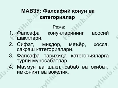 falsafiy qonun va kategoriyalar — PPT