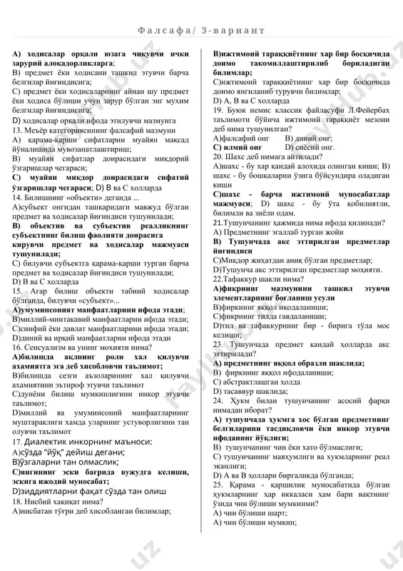. фалсафий категориялар, булар- a)нарса-ҳодисалар боғланиши ва алоқадорлигини умумлаштирувчи билиш усули b)нарса-ҳодисалар ривожланиши билан ўзгариб турувчи тушунча; c)борлиқни тарихий-мантиқий билиш даражаси d)юқоридагиларнинг мажмуи 11. фалсафа инсонни қандай тавсифлайди: а)инсон - жонли биологик ҳодиса b)инсон - тарихий ҳодиса; c)инсон - ўзида биологик, ижтимоий ва психилогик хусусиятларни мужассамлаштирувчи онгли мавжудот; d) сиёсий мавжудод 12. мохият деб нимага айтилади? а) ходисалар орқали юзага чиқувчи ички зарурий алоқадорликларга; b) предмет ёки ходисани ташкил этувчи барча белгилар йиғиндисига; c) предмет ёки ходисаларнинг айнан шу предмет ёки ходиса бўлиши учун зарур бўлган энг мухим белгилар йиғиндисига; d) ходисалар орқали ифода этилувчи мазмунга 13. меъёр категориясининг фалсафий мазмуни а) қарама-қарши сифатларни муайян мақсад йўналишида мувозанатлаштириш; b) муайян сифатлар доирасидаги миқдорий ўзгаришлар чегараси; c) муайян миқдор доирасидаги сифатий ўзгаришлар чегараси; d) b ва c холларда 14. билишнинг «объекти» деганда ... а)субъект онгидан ташқаридаги мавжуд бўлган предмет ва ходисалар йиғиндиси тушунилади; b) объектив ва субъектив реалликнинг субъектнинг билиш фаолияти …