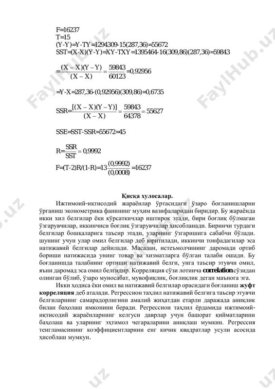 жуфт регрессион таҳлил - Page 5