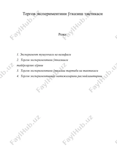 тергов экспериментини утказиш тактикаси — DOC