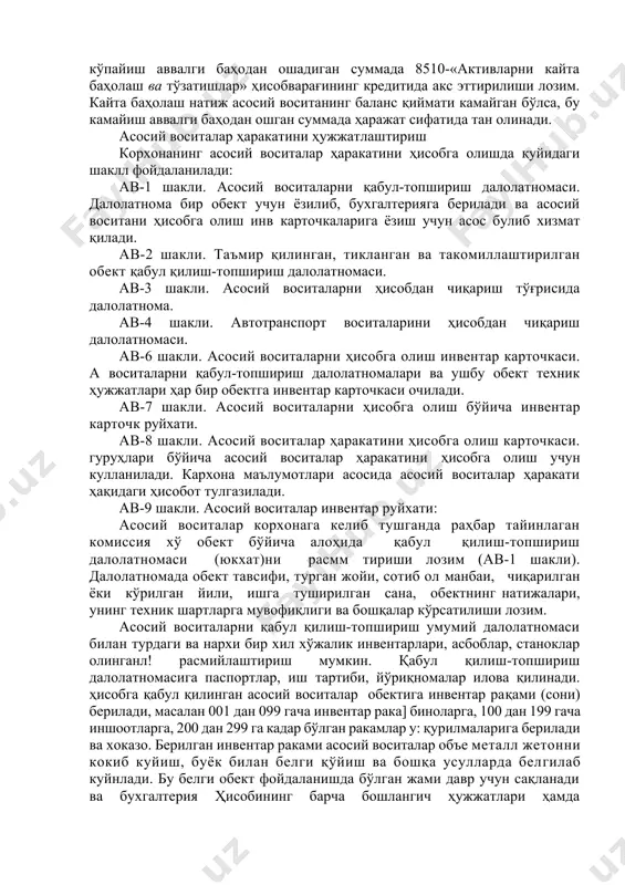 ўйича тан олинади. текинга олинган асосий воситани кирим қилинган санада амал килган нарх асосида жорий бозор қиймати шакллантирилади. амалдаги нарх тўғрисидаги маълумотлар ҳам ҳужжатлар ва эксперт юли билан тасдикланиши керак сотиш қиймати асосий воситаларни битим пайтида манфаатдор тарафлар ўртасида айирбошлаш мумкин бўлган суммадир. тугатилиш қиймати чиқиб кетишга доир кутилаётган ҳаражатларни чи ташлаган ҳолда активнинг фойдали хизмати натижасида уни тугатиш пайтида 1 бўладиган активларнинг тахмин килинаётган қиймати дир. қолдиқ қиймати актив ҳисоб ва ҳисоботда акс эттириладиган жамгарилган амортизацияни чиқариб ташлангай ҳолда асосий воситаларнинг дастлабки ёки жорий қиймати: ўрнини қоплаш қиймати корхона активдан кейинчалик фойдаланиш хис коплашни мулжаллаётган сумма, шу жумладан тугатилиш қиймати. асосий восита пулга ҳарид килинса, унинг қиймати контрактда икқиламчи фаол ишлаётган шу сингари активда аниқланган бозор нархи бўйича кўрсатилиши му асосий воситани хўжалик юритувчи субектнинг ўзи томонидан яратилган ва уни чиқимларини аниқ белгилаш мумкин бўлган ҳолларда асосий восита ҳақикий таннарх акс эттирилади. баъзи вақтларда асосий воситаларни кайта баҳолашга эҳтиёж …