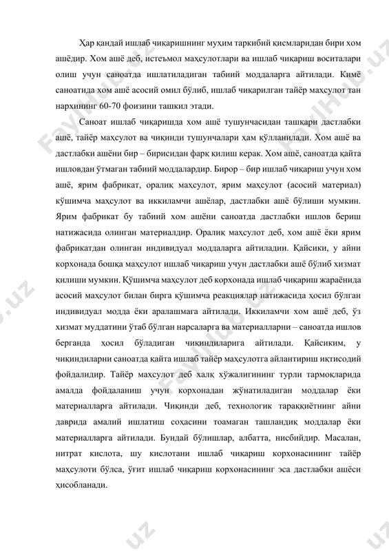 оатда қайта ишлаб тайёр маҳсулотга айлантириш иқтисодий фойдалидир. тайёр маҳсулот деб халқ хўжалигининг турли тармоқларида амалда фойдаланиш учун корхонадан жўнатиладиган моддалар ёки материалларга айтилади. чиқинди деб, технологик тараққиётнинг айни даврида амалий ишлатиш соҳасини тоамаган ташландиқ моддалар ёки материалларга айтилади. бундай бўлишлар, албатта, нисбийдир. масалан, нитрат кислота, шу кислотани ишлаб чиқариш корхонасининг тайёр маҳсулоти бўлса, ўғит ишлаб чиқариш корхонасининг эса дастлабки ашёси ҳисобланади. хом ашёлар турли белгиларига қараб синфларга бўлинади. келиб чиқишига қараб, улар минерал, ўсимлик ва ҳайвон хом ашёларига, агрегат ҳолатларига қараб, қаттиқ, суюқ, нефть шўробалари, газсимон ҳаво, табиий газ хом ашёларга, таркибига қараб анорганик ва органик хом ашёларга бўлинади. минерал хом ашёлар ўз навбатида рудали, рудасиз ва органик ёки ёнувчи хом ашёларга бўлинади. рудали минераллар тўғридан тўғри руда деб аталади. руда деб, таркибида металл оқловчи тоғ жинслари ёки бошқа минерал бирикмаларга айтилади. улардан металлар ажратьиб олинади. металлар руда таркибида асосан оксидлар ва сульфидлар шаклида бўладилар. руда таркибидаги асосий компонент …