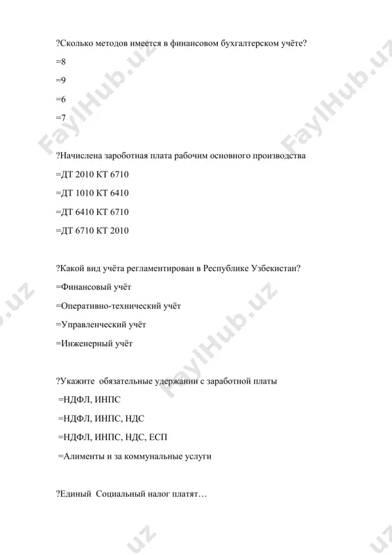ения сельхоз продукции =приходный ордер ?каким первичным документом оформляется списание стройматериалов: =накладная внутрихозяйственная назначения =лимитнозаборная карта =дневник поступления сельхоз продукции =приходный ордер ?методологические основы учёта запасов отражены в нсбу: =4 =5 =10 =2 ?методологические основы учёта затрат отражены в каком нормативном документе? =положении о составе затрат =нсбу №2 =нсбу №3 =нсбу №4 ?документ – это: =письменное свидетельство о совершении какого-либо факта или дающее право на совершение факта в будущем =письменное разрешение на действие подчинённого, дающее ему право на совершение факта в будущем и в прошлом периоде =письменное доказательство о действиях =информация, представляемая внешним пользователям ?что из приведённых ниже не относится к обязательным реквизитам документа? =номер статьи баланса =дата составления =наименование документа =номер ?к какой группе документов относится платёжное требование? =к распорядительным =к подтверждающим =к накопительным =к отражающим в бухгалтерском учёте расчётов ?главный бухгалтер подчиняется: =руководителю предприятия =учредителю =акционерам =вышестоящей организации ?журналы-ордера ведутся: =по кредитовому признаку =по дебетовому признаку =по любому …