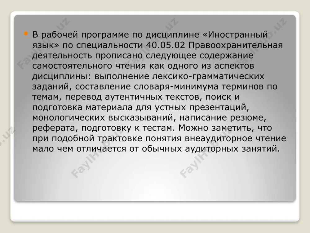 внеаудиторное чтение - Page 5
