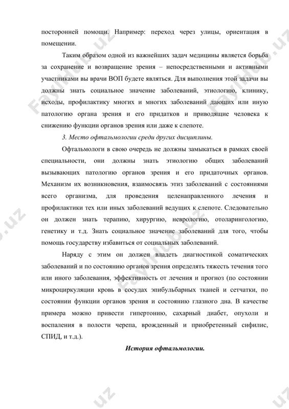 начало xviii века. iv период – начало xix века, когда была подготовлена практическая и теоретическая основа офтальмологии. v период – современный этап офтальмологии, как науки – профилактический. i период. первый ассирийский документ датированный 2250 лет до н.э. обнаруживает клиновидные записи, в которых говорилось, что врачу избавившего больного оперативным путем от гноетечения из глаз, полагается очень высокая плата: 50 акров земли, 10 возов зерна, мешок денег (шкура животных), но в случае неудовлетворительного исхода операции, врачу надлежит руку отсечь. среди 42 книг древнеегипетской эпохи найденных в гробницах фараонов 6 из них были посвящены медицине, а в одной из них говорилось о заболеваниях глаз. было найдено захоронение офтальмолога давностью 1600 лет до н.э. в его гробнице нашли палочки колирии из органических, растительных и минеральных веществ на которых были надписи, как их разводить и закапывать в виде капель при различных глазных заболеваниях. впервые подробное описание анатологии глаза и его заболеваний было сделано гиппократом в …