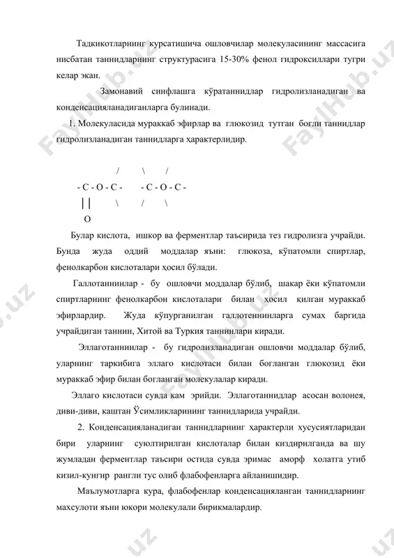 да эримаслар ошловчи моддалар эритмаси таркибида доимо муаллак ҳолатда ёки чукмада маълум микдорда заррачалар, яъни сувда эримас моддалар мавжуд бўлади. сувда эримаслар таркиби кўпжинслидир. буларга: 1. дарахт поялари заррачаларининг механик аралашмалари, пустлог кирриндилари, тупрок, ва бошқа бегона қўшимчалардир. 2. ўсимлик тукималари маҳсулотларининг парчаланишлари (геммицеллюлоза, пектин): бу фракциялар шароитга караб эритмада ёки чукмада бўлади. 3. конденсацияланган таннидлар махсулотининг парчаланишлари (эллаго, галло кислотаси). ўсимлик ошловчилари эритмалари ўзинингхоссаларига караб, коллоид эритмалар ва чин эритмалар ўртасида оралик масофада бўлади. таннидлар шароитнинг ўзгаришига (концентрация, ҳарорат, рн ва бошқа омиллар) караб каллоид ёки чин эритма холатида бўлади, яъни таннид эритмалари ярим коллоид ҳолатда бўлиб, динамик мувозанатда: чин 5 коллоид 0кўринишида бўлади. эритма 6 система ўсимлик ошловчиларининг турлари ҳақида гапирсак, чет элларда ўсимлик ошловчи материаллар сифатида квебрахо, мангро, мимоза, гемлок, гамбир, каштан, ва бошқалар ишлатилади. дуб (эман) экстракти ишлаб чиқаришучун дуб дарахтининг ҳамма кисмлари (пояси, пустлоги, ва илдизи) ишлатилади. мажнунтолда таннидлар пустлогида, баргида ва илдизида учрайди. мажнунтол …