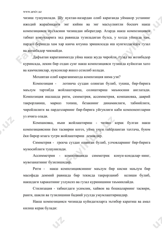 а ва бошкаларни усиб чиккан холда тасвирламаслик; бешинчидан, накш элементлари нисбатини саклай билиш; олтинчидан, тузилган накш композициясининг ёгоч уймакорлигига мослаб тузилиши; еттинчидан, накш зичлигига эътибор бериш; саккизинчидан, накш орасидаги замин бушликлар нисбатини саклаш ва хоказоларни эътибордан четда колдирмаслик жоиз булади. буюмдан олинган улчамга мослаб накш композицияларидан бир нечтаси чизиб машк килинади. чизилган накш композицияларидан энг муносиби танлаб олиниб, четига занжиралардан бирини хошия сифатида куллаш хам мумкин булади. агар занжира килинмаса четидан албатта рамка колдириш зарур. рамкасиз накшни безалмаган уйга киёс килиш мумкин. тузилган накш композициясини калька (хитой когози ёки шаффоф когоз)га кучириб ахта (улги) тайёрланади. ахта- тайёр расмни шаффоф когозга чизиб, чизик йулларини игна санчиб, буюм юзига тушириш учун тайёрланадиган андозадир. илк даврларда усталар уйма юзасига тугридан-тугри чизиб, уйиб кетганлар. кейинчалик эса ахта оркали тасвирни тушириш кулайлигини сезишган ва ундан фойдаланиб келганлар. ахта тайёрлаш учун буюмнинг уйма бажариладиган юзасига мулжаллаб юпка шаффоф когоз олинади. накш композициясига мослаб симметрия уки буйлаб …