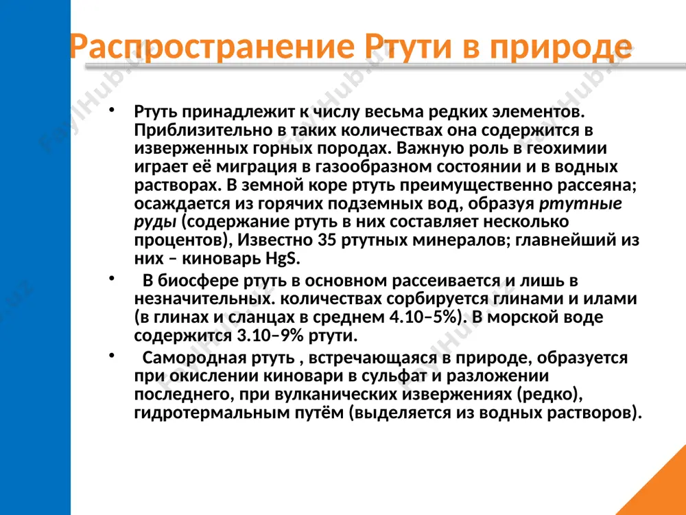 ганические соединения ртути ) в качестве протравителя семян и гербицида, а также как компонент краски морских судов (для борьбы с обрастанием их организмами). ртуть и ее соединения токсичны, поэтому работа с ними требует принятия необходимых мер предосторожности. применение ртути и ее соединений ртуть обладает способностью растворять в себе многие металлы, образуя с ними частью жидкие, частью твердые сплавы, называемые амальгамами. амальгама натрия широко применяется в качестве восстановителя; амальгамы олова и серебра применяются при пломбировании зубов. особенно легко образуется амальгама золота, вследствие чего золотые изделия не должны соприкасаться с ртутью. железо не образует амальгамы, поэтому ртуть можно перевозить в стальных сосудах амальгама соединения ртути оксид ртути(ii) — hgo это твёрдое непрочное при нормальных условиях вещество красного или оранжевого (жёлтого) цвета является основным и важнейшим оксидом ртути и практически не встречается в природе, за исключением редкого минерала монтроидита. красный оксид ртути получают нагреванием ртути до 350 °c или пиролизом нитрата ртути. жёлтый …