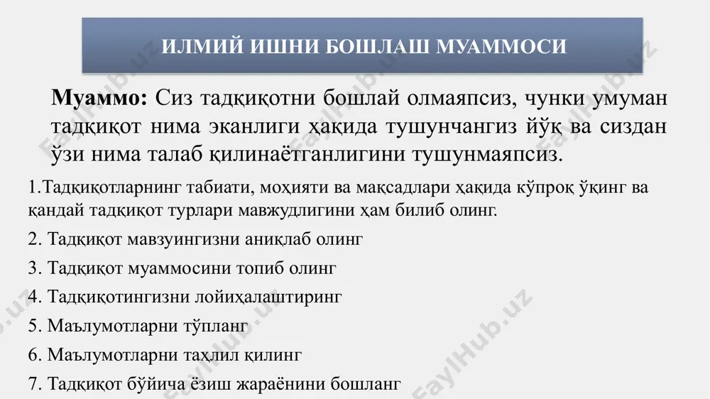 тадқиқотингиздаги тадқиқот саволларига олиб келиши лозим (6-мавзу). режа-асосномада харажатлар билан боғлиқ масалаларни, маълумотларга эришишга оид масалаларни, этика масалаларини қандай ечишингизни айтиб ўтишингиз лозим (3-мавзу). режа-асосномани ёзишдаги муаммо муаммо: режа-асосномани илмий раҳбар қабул қиладиган даражада қандай ёзиш кераклиги борасида саволлар мавжуд тадқиқот муаммосини аниқлаб олинг ва шунга тегишли асосий мақола ва чоп этилган материалларни қидиринг (6-мавзу). режа-асосномада фойдаланиладиган дастлабки адабиётлар шарҳини ўтказинг ва улар сизнинг тадқиқотингизнинг тадқиқот саволларига етакласин (6-мавзу). маълумотларни тўплаш ва таҳлил қилиш учун мос келадиган усулларни қайсиларидан фойдаланишингиз ҳақида қарор қабул қилинг. нима сабабдан айнан шу усулларни тангаланингизни режа-асосномангизнинг методология қисмида тадқиқот дизайнининг чекловларини ёритган ҳолда асослаб беринг. кутилаётган тадқиқот натижаларини ёзинг ва тадқиқот жараёнидаги турли босқичларга оид вақт-жадвалини тузинг (7-мавзу). режа-асосномани ёзишдаги муаммо муаммо: қайси методологияни ишлатиш бўйича қарор қабул қила олмаяпсиз тадқиқотда кўрилиши режалаштирилган муаммо ёки масала томонидан ва тадқиқот парадигмаси томонидан қўйиладиган чекловлар (7-мавзу) ҳақида ўйлашдан бошланг. танлаган тадқиқот парадигмангизда одатда қайси методология қўлланилишини ўрганинг. …