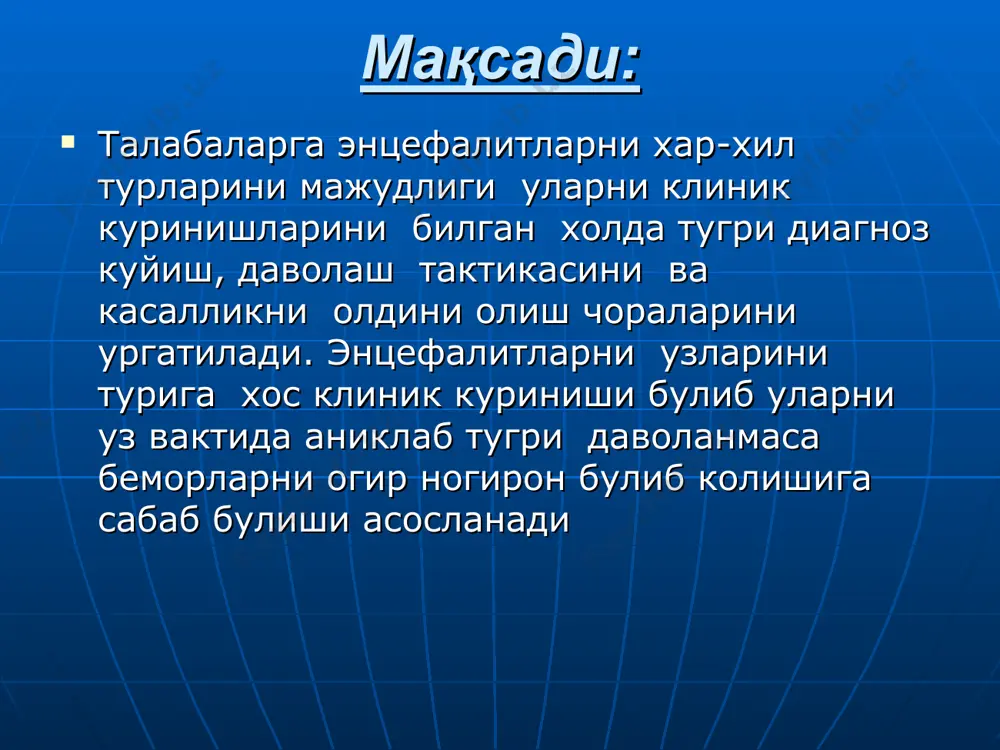 гиперемияси моно ва полинуклеар хужайра инфильтрати мезодермал ва глиоз хужайра реакцияси сурункали босқичда мия пардаларида фиброз ўзга-ришлар чандиқли ва майда кисталар клиника продрома: бош оғриги умумий ҳолсизлик бош айланиши қўл ва оёқларда оғриқ ва увишиш. ўткир давр: тана харорати 39ºс қалтираш кучли бош оғриғи кўнгил айниши қусиш карахтлик ва сопороз ҳолат. илдизчали оғриқлар парестезиялар калла ичи гипертензияси менингиал синдромлар вегетатив бузилишлар неврологик статусда: кана энцефалитининг клиник турлари: полиоэнцефаломиелитик менингоэнцефалитик энцефалитик полиомиелитик менингиал полирадикулоневритик полиоэнце- фаломиелитик кўриниши: буйин ва елка камари мушакларини юкори фалажи бульбар фалажлик «осилган бош» симптоми буйин, елка камари мушаклари атрофияси фибрилляр тортишишлар ландри- юқорига кўтарилувчи фалажликнинг хавфи: дастлаб оёқ, сўнг қўл, тана, нафас, чайнов, ҳиқилдоқ, ҳалқум мушакларининг фалажлиги, нафас маркази фалажлиги. касаллик бошлангандан 24-48 соатдан сўнг ўлим. менингоэнцефалитик шакли белгилари: хушнинг бузилиши, қўрқув. тиришишлар. яққол ривожланган менингиал симптомлар (керниг, брудзинский, энса мушаклари ригидлиги) менингоэнцефалитнинг ўчоқли симптомлари менингеал шакли ўткир сероз менингити кўринишида намоён бўлади: кучли бош оғриғи, …