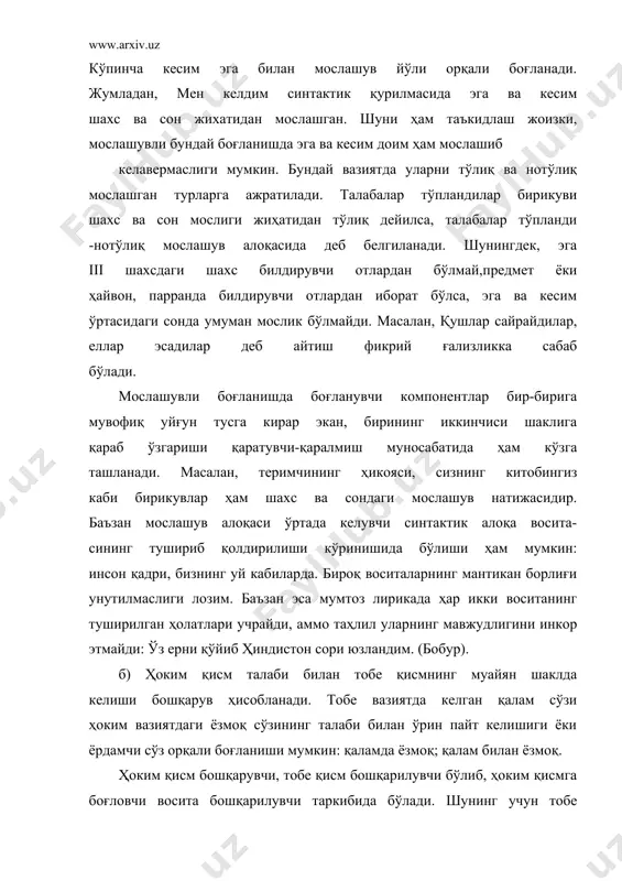 рқ қилади. бошқарув алоқасида тобе қисм ҳоким қисмнинг синтактик ва мазмуний валентлигини юзага чиқарилиши учун хизмат қилади. шунинг учун ҳоким қисмнинг қандай сўздан ифодаланиши ҳам бундай алоқа учун катта аҳамиятга эга. бошқарувчи сифатида энг кенг қўлланадиган сўз туркуми феълдир. шу билан бирга от, сифат, сон, равишлар ҳам баъзан бошқарувчи бўлиб кела олади. шунинг учун бошқарувчининг қайси сўз туркуми билан ифодаланганлигига қараб иккига бўлиш мумкин: 1)феъл бошқаруви; 2)от бошқаруви. ҳоким қисм феъл ва унинг вазифадош шакллари орқали ифодаланган боқарувли алоқа феъл бошқаруви дейилади: уйни қурмоқ... ҳоким қисм феълдан бошқа сўз туркумларидан, от, сифат, сон, равишдан ифодаланган бошқарув алоқаси от бошқаруви дейилади: девдан кучли, шамолдан тез ва ҳоказо. бошқарувни юзага келдирувчи синтактик алоқа воситалари турига кўра ҳам бу алоқани иккига бўлиш мумкин. яъни улар келишиклар ёрдамида боғланган бўлса-келишикли бошқарув, кўмакчилар ёрдамида бирикса-кўмакчили бошқарув деб юритилади. баъзи боғланишларда эса келишик билан бирга кўмакчини ўзи қатнашган бўлиши ҳам мумкин: ариқ бўйлаб юрди, қишлоқ томон …