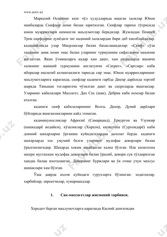 ак ва кўшимчаларни ажратиб «масья» балик, «ка» егувчи, «га» лар, яъни «балик егувчилар» деган лакаб бўлганини тахмин киладилар. эронликлар хоразмликларни «баликхурлар» деб камситиб атаганлари хам тарихдан маълум. кадим замонлардан бери сиёсий адоват ва уруш туфайли эронликлар хоразмийларни «баликхўрлар» деб келган бўлса, хоразмийлар хам эронликларни «кизил бошлар» лакаби билан камситиб келганлар. баъзи муаррихлар массагетлар шак кавмининг харбий бирлашмаси бўлган деб кўрсатадилар. дашти кипчок, ўрта осиё, олтой, марказий осиёда яшаган халклар бундан уч минг йиллар скиф деб аталган халклар хунлар номи билан машхур бўлган. скифларнинг этнографик, антопологик хусусиятлари хунларга ёки турк халкларига ўхшашдир. махмуд кошгарийнинг таъкидлашича. искандар зулкарнайн ўрта осиёни босиб олаётганда турклар ўк ёйни тўгрига кандай отса орка тарафга худди шундай махорат билан ўк отишган. бу этнографик хусусиятлар хунлар ёки туркий халкларнинг удумлари скифларникига ўхшаш деб карашга асос беради. сак-массагетлар жисмоний харбий тайёргарлигида отда юриш, киличбозлик, камон отиш, найза ва чукморларни жанг пайтида иштаха билиш мухим ўрин тутган. ахолисининг зодагон ва …