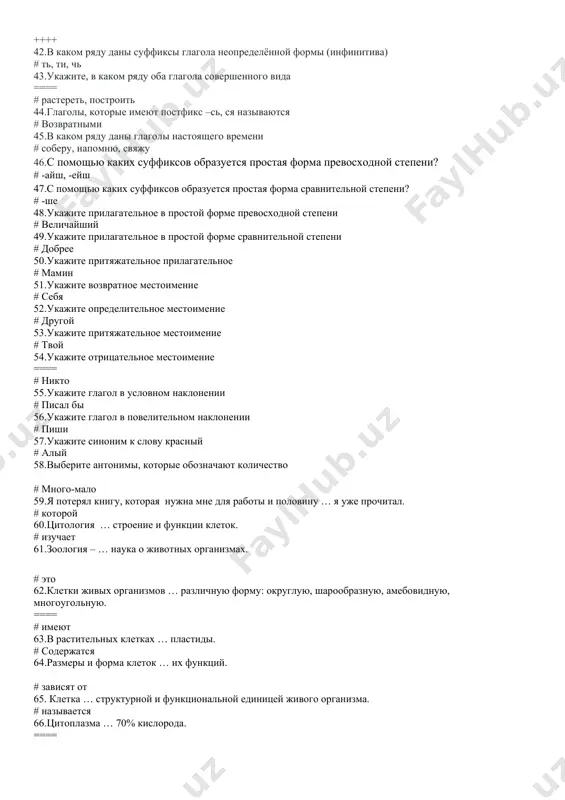азмеры и форма клеток … их функций. # зависят от 65. клетка … структурной и функциональной единицей живого организма. # называется 66.цитоплазма … 70% кислорода. ==== # содержит 67.вода … основную часть клетки. ==== # составляет 68.анатомией … наука о форме и строении отдельных органов, систем и всего организма в целом. ==== # называется 69.сложные клетки с ядром … от клеток, которые не имели ядра. # произошли 70.вирусы, которые не имеют клеточного строения, … в живом мире как паразиты бактерий, грибов, животных и человека. # появились 71.учёные говорят, что в настоящее время на нашей планете … более 1,6 миллионов видов животных. ==== # обитает 72.рыхлая соединительная ткань … вокруг сосудов, нервов, под кожей, между органами. # располагается 73.будущие биологи … на биологическом факультете. # учатся 74.эпителиальные ткани ... поверхность тела человека. # покрывают 75.если больной следует советам врача, осложнений, как правило, не бывает, и тогда больной быстро … # выздоравливает …