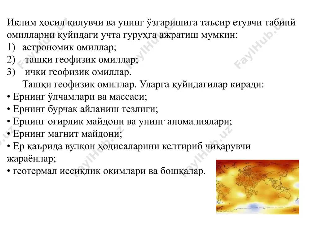 ли радиацияни тарқатади. атмосферани ташкил қилувчи айрим газлар ёки «иссиқхона газлари» ушбу радиацияни ютиш қобилиятига эга ва шунинг ҳисобига атмосфера исийди. ер юзасидан юқорига тарқаладиган узун тўлқинли радиациянинг катта қисми атмосферадаги сув буғлари, карбонат ангидрид газлари ва бошқа табиий иссиқхона газлари билан ютилади. бу газлар ер юзасидаги энергиянинг бевосита космосга чиқиб кетишига тўсқинлик қилади. агар энергиянинг космосга тарқалиши қаршиликсиз амалга ошганида ер юзасидаги ҳарорат ҳозиргидан деярли 30°с пастроқ бўлар эди. ер усти худди марс сайёрасига ўхшаш совуқ, унумсиз, ўсимлик қатламисиз, ҳаётсиз бўлар эди. инсонлар ҳаёти ўсимлик ва ҳайвонлар ҳаёти сингари сайёрамизни ўраб турадиган атмосфера деб аталадиган ҳаво океани остида ривожланади. инсон фаолияти натижасида ҳозирги вақтда амалга ошган асосий ўзгаришлар - бу ер атмосферасидаги ўзгаришлардир. бу шундан иборатки, биз атмосфера газлари мувозанатини ўзгартирдик ва ўзгартиришда давом этяпмиз. бу айниқса карбонат ангидрид (со2), метан (сн4), азотнинг чала оксиди (n2o) каби асосий иссиқхона газлари учун тегишлидир. олимларнинг фикрларига қараганда иссиқхона газлари миқдорининг кўпайиши …