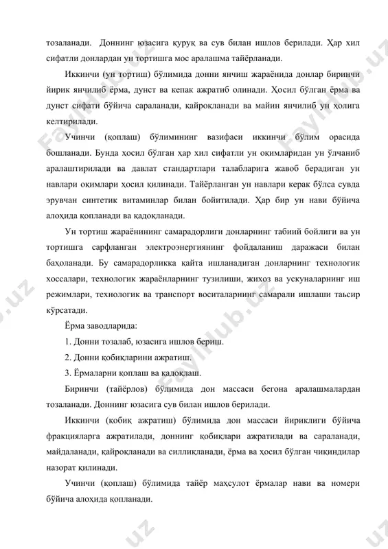 идан ишлаб чиқариладиган ёрма маҳсулот​ларини 5 гуруҳга бўлиш мумкин. 1 гуруҳ - майдаланмаган бутун ёрмалар; 2 гуруҳ - майдаланган силлиқланган ёрмалар; 3 гуруҳ - майдаланган силлиқланмаган ёрмалар; 4 гуруҳ - ёрмаларни қайта ишлаб олинган маҳсулотлар (тайёр нонушталар); 5 гуруҳ - юқори тўйимликга эга бўлган ёрмалар.жадвал нонбоп уннинг сифат нормалари ун нави кулдорлиги, % дан кўп бўлмаслиги керак уннинг йириклиги уннинг клейковина миқдори, % дан кам бўлмаслиги керак элакдаги қолдиқ, №/% кўп бўлмасли-ги керак элакдан ўтган, №/% кўп бўлмасли-ги керак буғдой уни олий 0,55 43/5 - 28 биринчи 0,75 35/2 43/75 30 иккинчи 1,25 27/2 33/60 25 буғдой уни тўлиқ майдалан-ган тозалашгача бўлган доннинг кулдорлиги 0,07 % кам бўлиги керак 0,67/2 38/30 20 жавдар уни эланма 0,75 27/2 38/90 - сидирма 1,45 045/2 38/60 - таркибида бор бўлган яхши сифатли мағизи, синган ёрма миқдо​ри, қобиғи олинмаган дони ва бошқа кўрсаткичларининг миқдорига қараб ёрмалар навларга ажратилади. ёрмаларни номерланиши уларни йириклиги бўйича ғалвирларда …