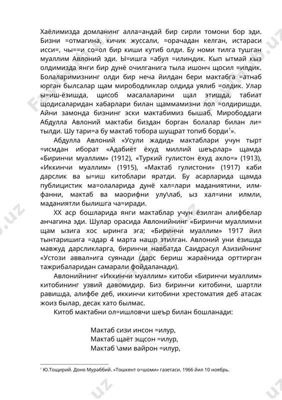 арни камолот сари сафарбар =илувчи куч, деб ма=тайди. китобдаги дастлабки берилган икки щикоя «сахийлик» ва «бахиллик» деб номланган. биринчи щикояда ыша давр турмушига хос былган во=еа тасвирланади. саид исмли боланинг отаси щар куни ы\ли мактабга кетиши олдидан унга 10 тийин ов=ат пули берарди. бир куни саид мактаб йылида фа=ир кишини учратади. «ы\лим икки кундан бери очман, таом олиб ей десам устимдаги йирти= чопонимдан бош=а щеч нарсам йы=»,— дейди у. саид =ылидаги 10 тийинни беради ва ыша кунни ов=атланмасдан ытказади. отаси ы\лоннинг олижаноблигидан мамнун былади, «сахий саидим» деб ол=ишлайди. эртасига 20 тийин бериб юборади. «бахиллик» щикоясида бир бадавлат киши мисолида унинг бахиллиги, хасислиги, зи=налиги ва пасткашлиги кырсатилади. абдулла авлонийнинг педагогикага оид асарлари ичида «туркий гулистон ёхуд ахло=» асари хх аср бошларидаги педагогик фикрлар тара==иётини ырганиш сощасида катта ащамиятга моликдир. «туркий гулистон ёхуд ахло=» асари ахло=ий ва таълимий тарбиявий асардир. асарда инсонларни «яхшиликка ча=ирувчи, ёмонлардан =айтарувчи» бир илм-ахло= ща=ида фикр юритилади. шу …