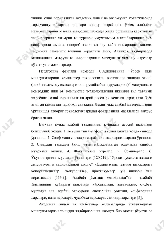 арнинг ҳаёти ва ижодий фаолиятига бағишланган адабий кечалар, китобхонлик конференциялари, жамиятлар, клублар, деворий газета, алоҳида мавзуларга доир кўргазмалар, ўқувчилар анжуманлари, викториналар, олимпиадалар, танловлар ва бошқалар) адабий материалларни ўрганиш билан боғлиқ равишда ўтади. тўгарак фаолияти ўзбек тили дарслари таркибида, дарсдан ташқари тадбирлар жараёнида ўрганиладиган адабий материаллар билан мавзувийлик ва муаммолилик жиҳатидан боғланишда ташкил этилиши керак. бирор ёзувчи ёки шоирнинг таваллуд кунига, ижодига бағишланган адабий кеча ёки адиб билан учрашув кечаси ўз мазмунида маъруза, шеърхонлик, саҳна кўринишлари, қўшиқларни акс эттиради. демак, тадбирга кўриладиган тайёргарлик ишлари маъруза матнини тузиш, шеър ва қўшиқлар танлаш, сценарийлар ёзиш, саҳналаштириш кабиларни ўз ичига олади. адабий кечанинг энг масъулиятли қисмларидан бири маъруза ёки чиқишлардир. тадбирнинг руҳи, мақсад сари йўналганлиги кўп жиҳатдан ана шу қисмда очилади. адабий тадбирларда бирор адабий даврнинг шарҳи, бирор ёзувчи ёки шоирнинг ҳаёти ва ижоди маъруза ва чиқишлар кўринишида тингловчиларга ҳавола қилиниши, шеърлар ўқилиши ва қўшиқлар куйланиши, саҳна кўринишлари ижро этилиши одат тусига кирган. бундан …