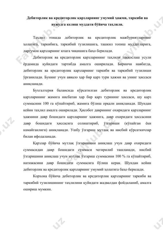 инг сўмга камайган, фақат ходимларга берилган бўнаклар 280 минг сўмга ошган. фермер хўжалигининг бошқа корхона ва ташкилотларга бўлган кредиторлик қарзлари 9957 минг сўмга ёки 17 фоизга камайган. шу жумладан бюджетга бўлган қарзи 13910 минг сўмга, шуъба корхоналарига бўлган қарзи 1246 минг сўмга, меҳнат ҳақи бўйича қарзи 3272 минг сўмга, мақсадли давлат жамғармаларига тўловлар бўйича қарзи 11916 минг сўмга камайган. фақат икки тур кредиторлик мажбурияти бўйича қарзи ошган. мол етказиб берувчиларга бўлган қарзи 13335 минг сўмга, суғурталар бўйича қарзи 7052 минг сўмга ошган. дебиторлик ва кредиторлик қарзларининг умумий таҳлилидан кейин тўлов муддати ўтиб кетган қарзларни махсус таҳлил этиб, сабабларини аниқлаш зарур. бу таҳлилни амалга ошириш учун молиявий ҳисобот таркибидаги 2а-шаклидаги «дебиторлик ва кредиторлик қарзлари ҳақида маълумотнома» кўрсаткичларидан фойдаланиш керак. дебиторлик ва кредиторлик қарзларини ўндириш муддати 90 кун қилиб белгиланган. муддати ўтган дебиторлик ва кредиторлик қарзлари давлат томонидан назоратга олинади. дебиторлик ва кредиторлик қарзларини ҳисобдан чиқариш муддати қонун билан 3 йил қилиб …