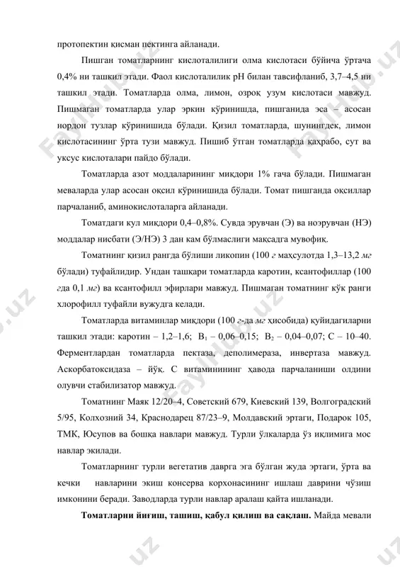 ар ортади. томат заводи хом ашё зонасининг радиуси 50 кмдан кўп, баъзан 100 кмга етади. хом ашё етказиб келишнинг ўртача давомийлиги 70 дақиқа. ҳаво температураси 35–420с ни ташкил этади. томат заводга яшчикларда ташилганда транспортдан ёмон фойдаланилади ва анча кўп меҳнат сарфланади. шунинг учун контейнерларда томатни ташиш асосий восита ҳисобланади. контейнерлар секцияланган, пакетланадиган, полкали, катта юкли, сувли цистерна ва очиқ кузовлар бўлиши мумкин. комбайнларда йиғилган томат пт-3,5 прицепларида ўрнатилган сиғими 0,5 т бўлган контейнерларда ташилади ва контейнерағдаргич ёрдамида юк туширилади. ўзи ағдарувчи контейнерлардан фойдаланиш юк туширишга бўлган меҳнат сарфини 15 баробар, тара тайёрлашга бўладиган харажатларни 4,3 баробар камайтиради. катта юкли контейнерлар томатни 10–15 км масофага ташиганда ишлатилиши мақсадга мувофиқ. сиғими 250 кг бўлган контейнерлар томатни амалда 20–25 км масофага зарасиз ташишни таъминлайди. парабола профилли металл контейнерлар тележкаларга 6 донадан стационар ўрнатилган. тележка далада ҳаракатланиб турганда томат терувчилар челакдаги томатни контейнерга ағдарадилар. контейнердан юк ён томонига ағдариш орқали туширилади. узоқ масофага ташиш …