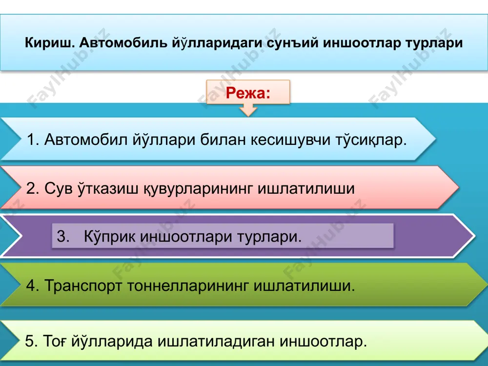 ва керак деб топилса учинчи ва ҳоказоларини ўтказиш учун қурилади. жаркўприклар - чуқур жарликларнинг устидан ёки паст жойларнинг устидан йўлларни катта (20 м.дан ва ундан хам кўп) баландликда ўтказиш зарурлиги бўлган ҳолларда қурилади. эстакадалар - йўлларни ҳар хил иншо-отларнинг тепасидан, ботқоқликлар устидан, тор жойлардан кўп қаватли йўллар ўтказиш зарурлиги бўлган ҳолларда ва йўлларнинг ўтказгичларга уланадиган қисмларига қурилади. транспорт туннеллари - ер ёки сув остидан, тоғ жинслари орасидан йўлларни ўтказиш учун қуриладиган иншоотлар. тоннел - бу транспорт, сув ўтиши, коммуникациялар жойлашиши ва бошқа мақсадларга мўлжалланган, ётиқ ёки қия жойлашган, ер ости ёки сув ости сунъий иншооти бўлиб, унинг узунлиги кўндаланг ўлчовларидан бирмунча катта бўлади. булардан ташқари тоғли ҳудудларда йўллар қуриладиган жойлардаги тўсиқларнинг устидан йўл қатновини тўғри амалга ошириш учун шароитга кўра ҳар хил иншоотлар қурилиши керак бўлади. уларга ярим кўприклар, галереялар, балконлар, тиргак ва қопловчи девор ва деворчалар киради умуман йўлларда қуриладиган сунъий иншоотлар уларнинг энг муҳим ва қиммат турадиган асосий …