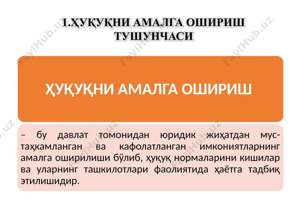 зиддиятлардир. юридик коллизияларнинг белгилари 1 ўзининг формал характерга эгалиги 3 муайян турдаги ижтимоий муносабатларнинг бир қатор ҳуқуқ нормалари билан тартибга солинган ҳолдагина юзага келиши 4 ҳуқуқ субъектларининг ўз ҳуқуқ ва мажбуриятларини амалга ошириш жараёнида муайян қийинчиликларни келтириб чиқариши ва бошқаларда. 2 жамият ижтимоий ривожланишида объектив тарзда юзага келадиган қарама-қаршилик ва зиддиятлар билан боғлиқ юридик коллизияларни бартараф этишнинг қуйидаги услублари -зиддиятли ҳужжатлар ўрнига янги норматив актни қабул қилиш -зиддиятли ҳужжатлардан биттасини бекор қилиш -жорий ҳужжатга ўзгартириш ва аниқлик киритиш -ҳуқуқ нормалари ўртасидаги зиддиятларни бартараф этиш мақсадида мазкур нормаларни суд томонидан шарҳланиши -коллизион норма ва тамойилларни ишлаб чиқиш -коллизион ҳолатларда юзага келадиган баҳсларни кўриб чиқишнинг суд тартибини ўрнатиш (конституциявий, ҳакамлик, хўжалик ва бошқа судлар) тавсия этиладиган адабиётлар 1. scott veitch, emilios christodoulidis, lindsay farmer. jurisprudence: themes and concepts. second edition. – london: routledge-cavendish, 2012. -305 p. 2. hans kelsen. general theory of law and state. – cambridge: harvard university press, 2009. –516 …