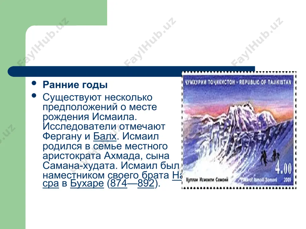 династи саманидов - Page 4