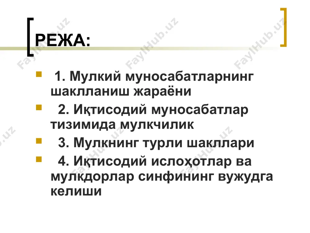 лкдорлар нуқтаи назарини ифодалаб «мулкчилик ўғирликдир», деб талқин қилади. бу фикр иқтисодчилар томонидан муттасил равишда танқидга учраб келди. мулк ўзи нима? биринчидан, бу муайян ишлаб чиқариш муносабатлари (яъни ишлаб чиқариш жараёнида кишилар ўртасида вужудга келадиган, унинг дастлабки шарти ва натижасининг муносабатлари). иккинчидан, кишиларнинг моддий неъматларни, энг аввало, ишлаб чиқариш воситаларини (унинг шарт-шароитларини), шунинг-дек ишлаб чиқариш фаолияти натижаларини бевосита ўзлаштириб олиш соҳасидаги иқтисодий муносабатлардир. учинчидан, мазкур муносабатларнинг моҳияти моддий неъмат-ларнинг муайян шахслар ёки уларнинг жамоалари томонидан ўзлаш-тириб ва ўз ихтиёрига ўтказиб олинганлиги ҳолатидан иборатдир. мулк ишлаб чиқарилган моддий неъматларни ўзлаштиришнинг ижтимоий шаклидир. бинобарин, мулкчилик кенг маънодаги иқтисодий категория сифатида кишилар ўртасида ишлаб чиқариш воситалари ва истеъмол буюмлари, хизмат кўрсатувчи ўзлаштириш муносабатлари тизими-дир. демак, мулк ишлаб чиқарилган моддий неъматларни кишилар ўртасидаги ўзлаштиришнинг ижтимоий шаклидир. ўзаро алоқалар ва шакллар мажмуи ишлаб чиқариш воситаларига бўлган мулкчилик ишлаб чиқа-риш жараёнида ишлаб чиқарувчилар ўртасидаги ўзаро иқтисодий алоқалар хусусиятини белгилабгина қолмай, ишлаб чиқарилган маҳсулотларни айирбошлаш ва истеъмол …