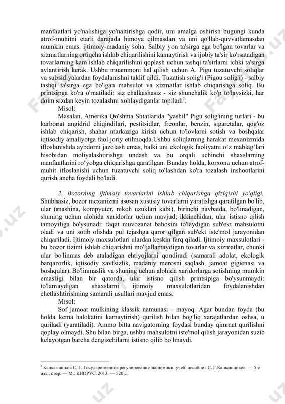 odagi samolyot shovqini, yuqori qavatda yashovchi poyabzalchining tungi ishi, qo'shni hududda zaharli kimyoviy moddalardan foydalanish natijasida asalarilarning o'limi, raqs zalini tashkil qilish yoki turar-joy binosi hovlisida avtoturargoh, garaj kooperativlari va mikrorayon markazida yoqilg‘i quyish shoxobchalari qurilishi, yo‘nalishli taksilarning ko‘pligi sababli tirbandlik va h.k. bularning barchasida firmalar o'z xarajatlarining bir qismini uchinchi shaxslarga o'tkazishi natijasida ular ishlab chiqarishning muvozanatli hajmi optimal darajadan yuqori bo'lib chiqadi va resurslar uni ishlab chiqarishga haddan tashqari ko'p miqdorda kiradi, ya'ni. salbiy tashqi ta'sirga ega bo'lgan tovarlarni ortiqcha ishlab chiqarish. tashqi omillar nafaqat xarajatlar bilan, balki uchinchi shaxslar uchun kutilmagan foyda bilan ham bog'liq bo'lishi mumkin. masalan, ultratovush yoki emlash yordamida erta tashxis qo'yish nafaqat xizmatning bevosita iste'molchisiga, balki davlatga ham katta foyda keltiradi, bu esa keyinchalik e'tibordan chetda qolgan kasallikni davolash yoki epidemiyaga qarshi kurashni tejaydi. ta'limdan olinadigan imtiyozlarni nafaqat talabalarning o'zlari - ko'paygan daromad ko'rinishida, balki ularning bo'lajak ish beruvchilari ham oladilar, bu esa …