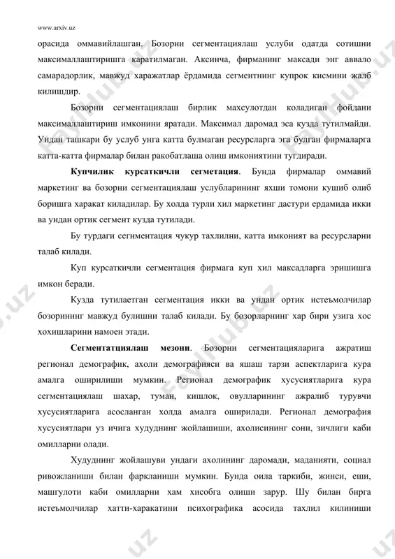 фикрлари ва бошкалар) оркали, уларни эмпирик турларга ажратиш кенг ривожланмокда. натижада истеъмолчилар, ижтимоий, иктисодий ва демографик ухшашликларига караб "модани кувувчилар", "программачилар", "нафосатшунослар", "техниксеварлар" ва бошкаларга булинмокдалар. сегментлаштиришнинг яна бир мезоналаридан бири худуднинг транстпорт тармогидир. бошкача килиб айтганда умум фойдаланиш транспортини ривожланганлик даражаси худуднинг автомагистраллар ва узок еки якинлиги ва бошкалар. фирма сегментлаштиришни худуднинг иклим шароитини хисобга олган холда хам амалга ошириши мумкин. мисол учун тогли худудларда жойлашган истеъмолчилар талаби, хажми истаклари билан чул зоналарида яшовчи истеъмолчиларнинг талаблари бир-бирига ухшамайди. худудда тижорат фаолияти тузилмаси буйича хам сегментлаштириш амалга оширилиши мумкин. берилган худудаги яшовчилар, ишчилар, хизматчилар туристларга фаолият курсатиши мумкин. мисол учун фаргона шахрида туристик товар ва хизматларга булган талаб самарканд, бухоро, хоразм шаарлардагига караганда кескин фарк килади. яна бир сегментлаштириш мезони бу оммавий ахборт воситаларини ривожланганлик даражаси. мисол учун айрим шахарларда телевидения-радио , газета ва журналлар билан таъминлаш яхши йулга куйилган булиши мумкин. у холда шу шахарда яшовчилар товар ва хизматлар …