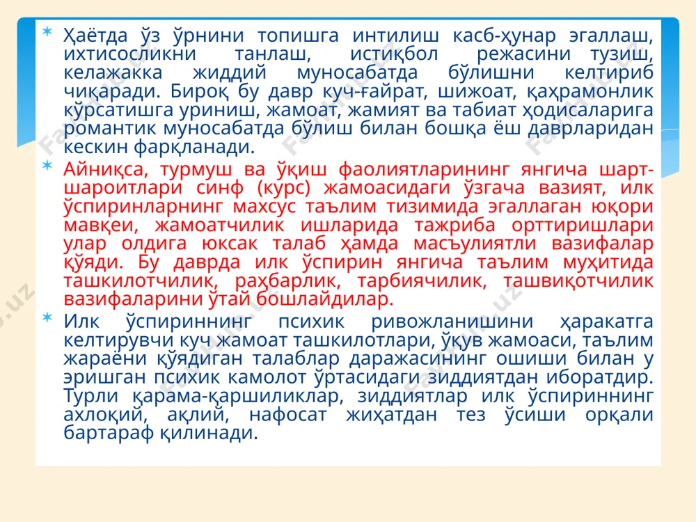 ошлайди. муҳаббатнинг қувончли лаҳзалари, изтиробли кечинмалари иккала ёшнинг руҳиятини эгаллайди ва тобора чуқурлашиб боради, улар учун дастлабки ҳаёт синови вазифаси бўлади. мазкур ҳис-туйғу ўспиринларнинг ўзаро яқинлиги, ҳаётга қарашлари, қизиқишлари, дидлари ва эзгу ниятларининг умумийлиги ҳамда бутун умрга аҳиллик, иттифоқлик умидини бағишлаган шодлик билан характерланади. илк ўспирин ўқувчиларда табиат, санъат, адабиёт, маданият, ижтимоий ҳаёт гўзалликларини пайқаш, идрок қилиш, севиш, улардан таъсирланиш, маънавий озуқа олиш хислатлари пайдо бўлади. уларнинг психология­сида майин садо, ёқимли нидо, қалбни тўлқинлантирувчи мусиқа, нозик ҳис-туйғу, эзгулик ҳислари, майллари кучаяди. айниқса, эстетик ҳислар уларнинг маънавиятидаги қўпол, нохуш, хунук ва ёқимсиз қилиқларнинг йўқолишига ёрдам беради. лекин бундан илк ўспиринлар жўшқин, кескин, шавқ ва завқли дамлардан бутунлай воз кечадилар, деган маъно келиб чиқмайди. ўқувчиларнинг фанларга муносабатлари асосан қайси фаннинг инсон дунёқарашидаги ролига фаолиятидаги ва ижтимоий аҳамиятига амалий хусусиятига ўзлаштириш имкониятига ва уни ўқитиш методикасига боғлиқ бўлади. ушбу ёшда билишга қизиқиш амалий хусусият касб эта бошлайди. масалан, бу қизиқиш ижтимоий-сиёсий масалаларга, техникага, …