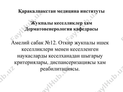 откир дизентерия — PPT