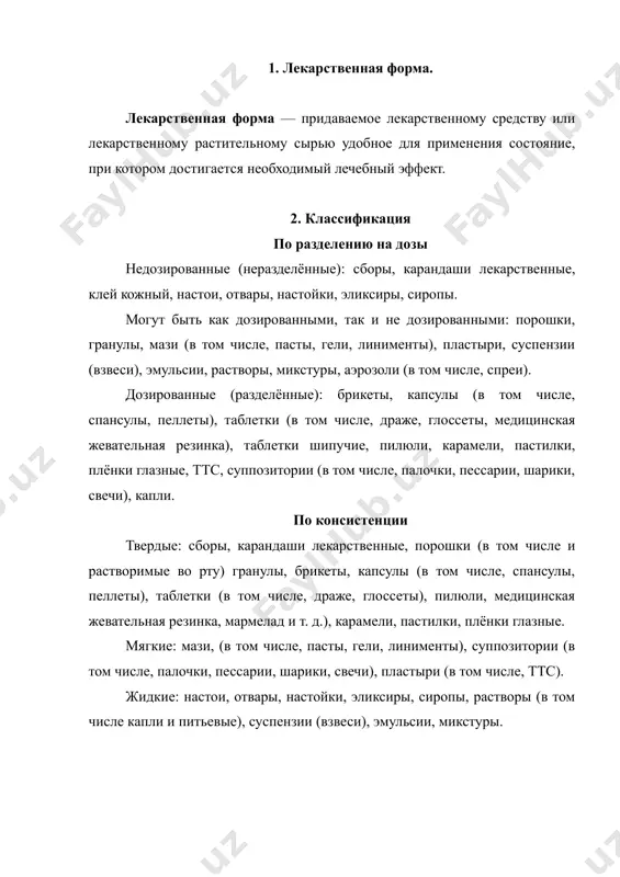 ия. для общего (системного, резорбтивного) действия: для энтеральных способов применения (в том числе, лекарственные формы для ородисперсного или сублингвального приёма); для парентеральных способов применения (в том числе, лекарственные формы для инъекций: порошки, суспензии (взвеси), эмульсии, растворы). 3. литература https://ru.wikipedia.org