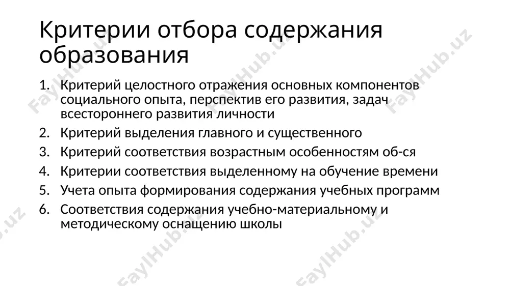 содержание образования - Page 3