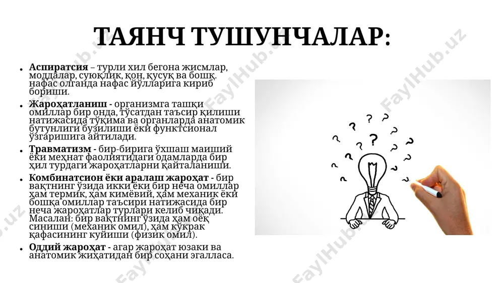 шининг келиб чиқишига қараб икки турга бўлинади. улардан бири шикастланиш (травматик) тури бўлиб, у ташқи кучнинг таъсирида томир деворларининг бутунлиги бузилганда (жарроҳлик усули қўлланилганда ҳам) вужудга келади. 2.2. қон кетишни тўхтатиш усуллари жабрланувчини бирламчи кўздан кечириш қон кетишини аниқлашни ҳам назарда тутади, қон кетиши имкон қадар тез тўхтатилиши керак, чунки у шикастланган одам ҳаёти учун хавфлидир. капиллярлар, майда веналар ёки майда артериялардан қон оқиши кўпинча ўз-ўзидан тўхтаб қолади, чунки бунда опганизмнинг бир қанча ҳимоя механизмлари таъсир кўрсатади. зарарланган томирларнинг девори қисқаради, уларда қон ҳаракати камаяди, оққан қон ивиб, томир тешиги лахта (тромб) билан беркилади. беморнинг қони ивимаса ёки қоннинг ивиш хоссаси сусайган бўлса, қон оқиши ўз-ўзидан тўхтамайди. 2.3. алохида сохалардан ташқи қон кетиши амалиётда энг кўп бурун, қулоқ ва оғиздан қон кетиши кузатилади. ушбу ҳолатларнинг сабаблари жароҳат ёки касаллик бўлиши мумкин. оғзидан қон келиши ўпка, юқори нафас йўллари, оғиз бўшлиғи, ҳалқум, қизилўнгач ва меъдадан қон кетиш билан боғлиқ. оғиздан қип-қизил …