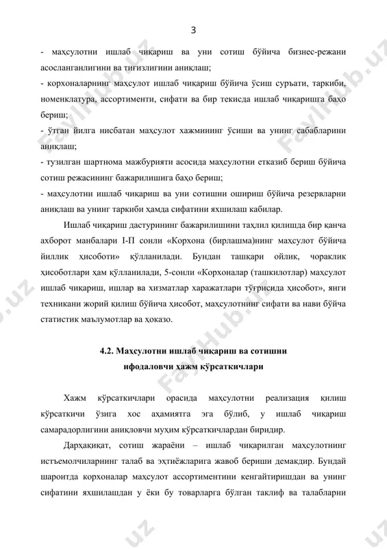 б чиқариш ҳажми ва миллий даромадни кескин тарзда оширишни тақозо қилади. ана шундагина меҳнат унумдорлигини жадал оширишга эришиш мумкин. бозор муносабатлари корхона фаолиятининг энг замонавий хўжалик механизмини вужудга келтириш вазифасини ўртага қўйди. бундай механизм корхонани ривожлантириш учун таъсирчан ички омилларни таъминаши керак. истеъмолчи учун ишлашга, ресурсларни бутун чоралар билан тежашга, фан ва техника ютуқларини кенг қўллашга ундаши зарур. бу механизм корхона манфаатини жамият манфаати билан уйғун ва чамбарчас боғлаб олиб боришни тақозо қилади. маҳсулотни ишлаб чиқариш ва сотишда таҳлилнинг асосий вазифалари қуйидагилардан иборат: - маҳсулотни ишлаб чиқариш ва уни сотиш бўйича бизнес-режани асосланганлигини ва тиғизлигини аниқлаш; - корхоналарнинг маҳсулот ишлаб чиқариш бўйича ўсиш суръати, таркиби, номенклатура, ассортименти, сифати ва бир текисда ишлаб чиқаришга баҳо бериш; - ўтган йилга нисбатан маҳсулот хажмининг ўсиши ва унинг сабабларини аниқлаш; - тузилган шартнома мажбурияти асосида маҳсулотни етказиб бериш бўйича сотиш режасининг бажарилишига баҳо бериш; - маҳсулотни ишлаб чиқариш ва уни сотишни ошириш бўйича резервларни …