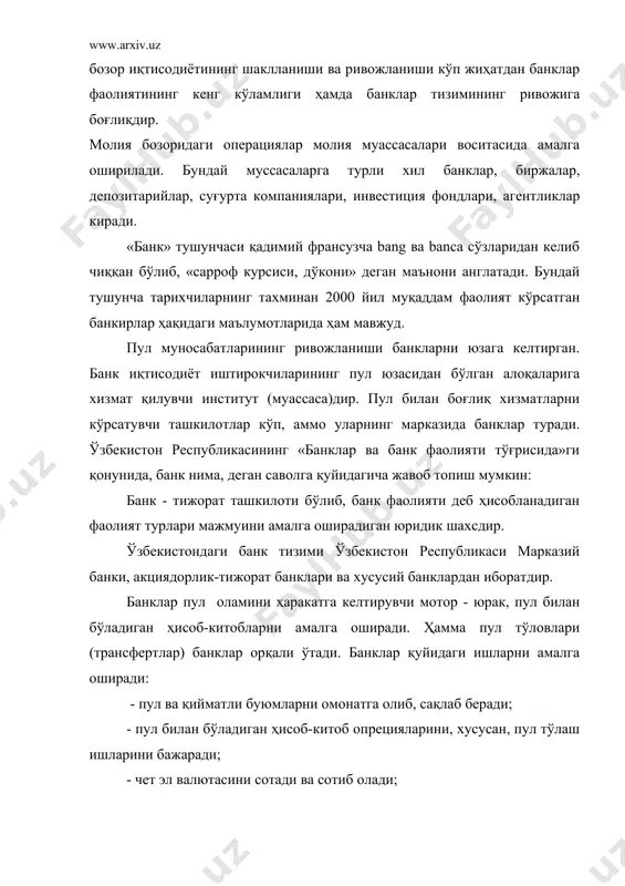 итилади. молия ва кредит операцияларининг асосий қисмини қамраб оладиган кредит тизимининг ҳал қилувчи бўғини банк тизимидир. банклар жуда қадимий ва анча кенг тарқалган кредит муассасалари гуруҳи бўлиб, улар кредит-молия хизматларининг аксариятини бажаради ҳамда моҳиятига кўра, кенг соҳали муассаса ҳисобланади. банкларнинг анъанавий операциялари тўпланиб қолган маблағларни ҳақ тўлаш, муддатлилик, қайтариш шарти билан осудага жалб қилиш, шунингдек, ҳисоб-китобларни амалга оширишдан иборат. марказий банкнинг монополлик мавқеи унинг мамлакатдаги пул ва пировард натижада иқтисодий барқарорлик учун алоҳида жавобгар эканлиги билан чамбарчас боғлиқ. бундан ташқари, марказий банк айни пайтда бошқа, жумладан, банкларнинг банки, давлат банки, миллий олтин-валюта заҳираларини бошқарувчилик вазифаларини ҳам бажаради. марказий банк ўзининг бутун фаолиятини зиммасида турган вазифаларни сифатли ва самарали адо этадиган даражада уюштиради. умумий пул хўжалик айланмасида марказий банкнинг монополлик мавқеи унга пул муомаласини назоратида сақлаб туришга имкон беради, пул миқдори назоратсиз кўпаймаса, унинг харид қобилияти ҳам пасайиб кетмайди. бундан ташқари, тижорат банклари марказий банкда ўз қисқа муддатли ва ўрта муддатли …