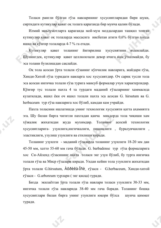 рон бўлади. толанинг ингичкалиги кўпинча метрик номер билан ифодаланади. метрик номер 1 гр толанинг метр хисобидаги ёки 1 мг толанинг милиметр хисобидаги умумий узунлигини билдиради. тола қанча ингичка бўлса, унинг метрик номери шунча катта, йўғон бўлса аксинча кам бўлади. энг йўғон, дағал толанинг метрик номери 2500, ингичка бўлса 1200 гача бўлади. ўрта толали ғўза навлари толасининг метрик номери 5000-5500, ингичка толалида эса 6500-8000 ва кўпинча 7000-7500 бўлади. ингичка тола юмшоқ ва нафис бўлиб, ундан пишиқ ва нафис газлама тўқилади. ингичка толали (биздаги) ғўза, миср ғўзаси ва си-айленд ғўзаси толаси энг ингичкадир. толанинг ингичкалиги жихатидан ўрта толали (биздаги) навлар иккинчи ўринда туради. африка- осиё жайдари ғўзаси учунчи, хинди-хитой ғўзаси тўртинчи ўринда туради.жайдари ғўза толаси (хинди-хитой) жуда дағал бўлади. бундай толалар асосан жунга қўшиб ишлатилади. толанинг пишиқлиги - унинг ўқи бўлиб йўналган ўсувчи кучга қаршилик кўрсатиш қобилиятига айтилади ва у граммлар билан кўрсатилади. тола пишиқлиги ғўза навига қараб турлича 4-7 гғтекс бўлади.ўрта …