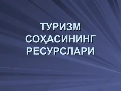 turizm sohasining resurslari — PPT