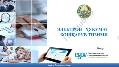 электрон ҳукумат бошқарув тизими — PPT