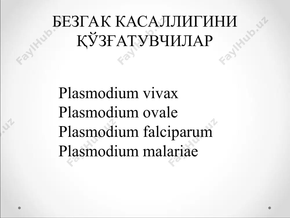 этамбутол этионамид пиразинамид канамицин циклосерин флоримицин капреомицин 3 гурух препаратлари натрия пара-аминосалицилат тиоацетазон силни комбинацион химиотерапияси рифампицин + этамбутол + изониазид рифампицин + этамбутол изониазид + рифампицин + стрептомицин захмга қарши моддалар 1. асосий препаратлар: пенициллинлар (натрий, калий), бициллинлар 2. захира препаратлари: эритромицин, доксициклин, джозамицин, спирамицин 3. висмут тузлари: бийохинол, бисмоверол, пентабисмол 4. маргимуш препаратлари: новарсенол, миарсенол, осарсол 5. йод препаратлари: калия йодид 6. носпецифик моддалар: пирогенал, продигиозан, витамины, уфо, аутогемотерапия, биостимуляторы вирусларга қарши моддалар вирусларга қарши моддалар 1. вирусни хужайра деворига адсорбцияси ва киришига қарши (гамма-глобулин) 2. вирус геномини ажралишига қарши (мидантан, ремантадин) 3. бирламчи вирус оқсиллари (фермент) синтезига қарши (гуанидин) 4. нуклеин кислоталари синтезига қарши (зидовудин, ацикловир, видарабин, идоксуридин) 5. вирус оқсиллари синтезига қарши (саквинавир) 6. вирионларни терилишига қарши (метисазон) синтетик моддалар 1. нуклеозидлар – зидовудин, ацикловир, видарабин, ганцикловир, трифлуридин, идоксуридин 2. пептидлар – саквинавир 3. адамантан унумлари – мидантан, ремантадин 4. индолкарбон кислота унумлари – арбидол 5. …