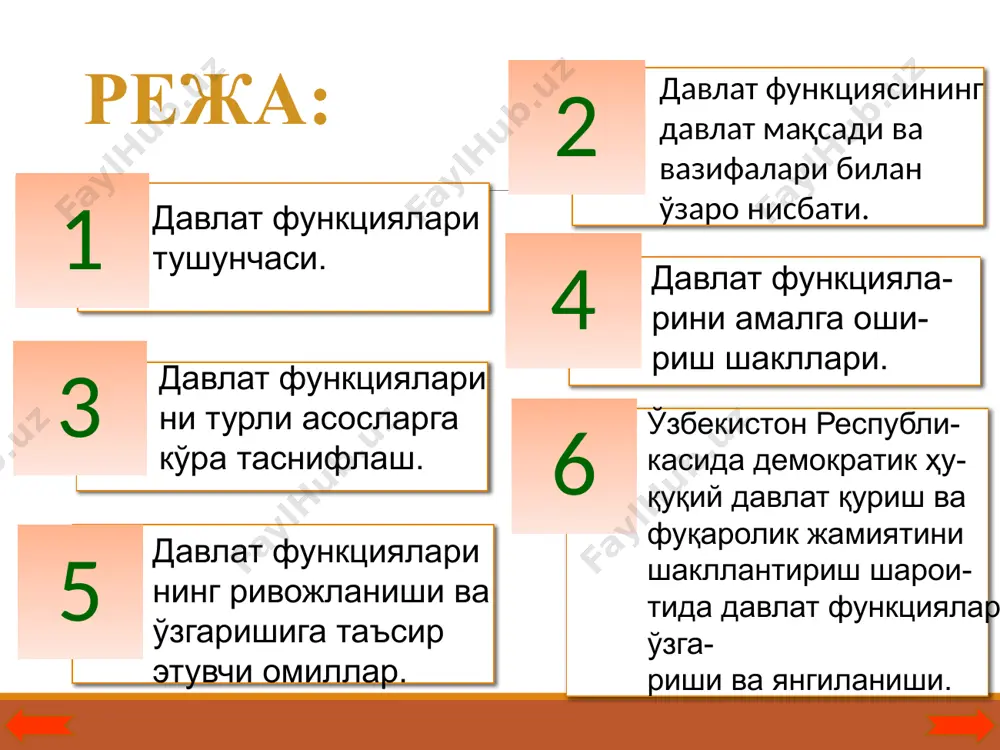 ан ўз аҳамиятини йўқотадиган функциялар киритилади(масалан: табиий ёки техноген ҳалокатларни бартараф этиш). фаолият муддатига кўра: давлатнинг асосий ва асосий бўлмаган функциялари ўзаро бир бири билан боғлиқ бўлиб, давлатнинг асосий бўлмаган функцияси давлатнинг асосий функциясини амалга оширишга ёрдам беради. давлатнинг барча органлари томонидан ўзаро ҳамкорликда бажариладиган функциялар асосий функциялар дейилса, айрим давлат органларигагина хос бўлган функциялар эса асосий бўлмаган функциялар ҳисобланади. амалга оширишнинг ҳуқуқий шаклларига кўра : ҳуқуқни ижод қилиш; ҳуқуқни ижро қилиш; ҳуқуқни муҳофаза қилиш бўлинади. ижтимoий aҳaмиятигa кўра: aсoсий aсoсий бўлмaгaн (қўшимча) функциялaр media1.mp3 image2.png image3.jpeg 317.75052 /docprops/thumbnail.jpeg