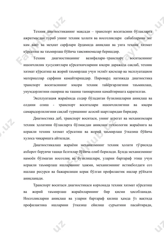 , бузилмасдан ишлаш эҳтимоллигини оширади ва таъмирлаш ишлари ҳажмини камайтиради. шундай қилиб, диагностика транспорт воситасининг бузилмасдан ишлашлик ва самарадорлик хусусиятларини миқдор жихатидан баҳолаш ва бу хусусиятларни қолдиқ ресурс ёки берилган масофа чегараларида олдиндан айтиб бериш имконини яратади. диагностиканинг кейинги ривожланиши транспорт воситалари кон-струкцияларининг такомиллашишига, диагностикалаш тизимларини авто-матлаштириш даражасига ва уларнинг ихтисослашувига бо\лик. транспорт воситалари диагностикаси ривожланишининг асосий масалаларини ечиш- диагноз қўйиш усуллари, воситалари, меъёрий кўрсаткичлари ва алгоритмларини ишлаб чиқиш, диагностика қўлланишининг оптимал технологик ва ташкилий тамойилларини қабул қилиш, диагностика жараёнларини такомиллаштириш мақсадида статистик материаллар тўплаш ва диагностикалашнинг иқтисодий самарадорлигини оширишга бо\лиқ. диагностика-назорат ишларининг янги по\онасидаги такомиллашган шаклидир. у анъанавий назорат операцияларидан, биринчидан, ҳаққонийлик (узел, агрегат, механизмлар техник ҳолатини аниқ баҳолаш) билан, иккинчидан, уларнинг самарадорлик параметрларини аниқлаш имкони билан (қувват, ёнил\и иқтисодиёти, тормозларнинг, илашувларнинг ишчи кўрсаткичлари ва ҳ.к.), учинчидан, назорат тартиботларини оптималлаш орқали транспорт воситалари техник ҳолатини тезкор бошқариш билан фарқ қилади. диагностиканинг ривожланиши носозликларни аниқлаш ва диагноз қўйиш ишларини кенг …