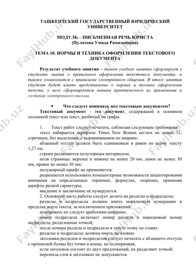 модуль – письменная речь юриста — DOCX