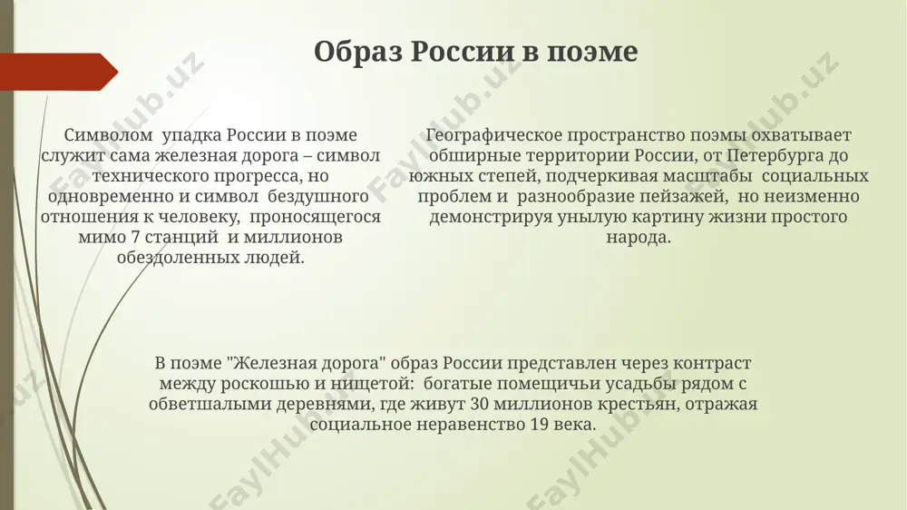 "железная дорога в поэме некрасова" - Page 5