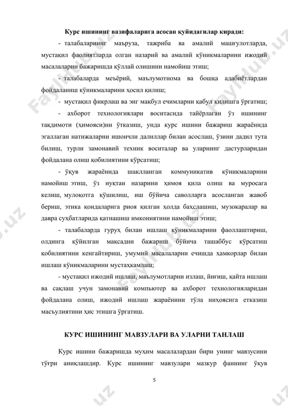 ютерда терилган 25 – 30 бетдан иборат бўлади. бетлар сонига иловалар киритилмайди. қоғозга матн 1,5 интервалда, харфлар ўлчами 14, times new roman нинг ўзбекча вариантида қоғоз четларида чапдан 30 мм, тепадан 20 мм, пастдан 20 мм ва ўнгдан 15 мм жой қолдириб терилади. курс ишини тайёрлаш жараёнида фойдаланилган барча маълумот олинган адабий манбаларга ихтибос (ссылка) қилиниши шарт, ўқиб хулоса қилинган ва фикр берилган манбаларга иқтибос қўйилиши шарт эмас. ҳар бир таълим йўналиши бўйича курс ишлари бажариладиган фанлар сони ва бажарилиш муддатлари кафедранинг ишчи ўқув режасида кўрсатилади. агар ўқув режасида бир семестрда бир неча фандан курс иши бажариш кўзда тутилган бўлса, улардан бири бўйича курс иши бажрилади. курс ишлари мавзулари ўқув йили бошида талабаларга тақсимланиб, илмий раҳбарлар тайинланади ва кафедра йиғилишида тасдиқланади. курс ишларига раҳбарлик қилиш кафедра профессорлари, доцентлари, катта ўқитувчилари ва маълум йўналишда фаол илмий иш олиб бораётган ўқитувчиларга юкланади. ҳар бир профессор-ўқитувчининг курс ишларига раҳбарлик қилиш меъёри ва ҳар …