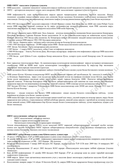 оив /оитс касаллиги тўғрисида тушунча — DOC