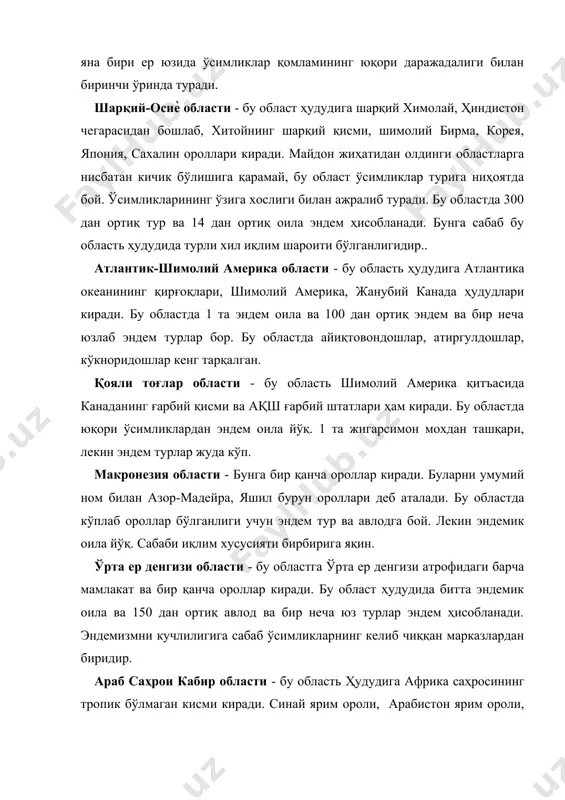 и-шарқий закавказия, эрон, афғонистон, покистон, тибет системаси, монголия, шимолий сибирнинг жанубий қисми киради. бу область ҳудуди кескин континентал иқлимли бўлиб, лекин хилма-хил ўзига хос иқлим шароитига эга бўлган бир неча тоғликлар системаси жойлашганлиги сабабли эндем турларга бой ҳисобланади. масалан, айиқтовондошлар, атиргулдошлар, шўрадошлар, кўкноридошлар, итузумдошларнинг кўп турлари эндем ҳисобланади. мавжуд турлардан бир қанчалари бу область учун рельект ҳисобланади. мадейра ѐки санор области - бу область шимолий америка қитъасининг ғарбий соҳилларида калифорния саҳролари, мексика тоғликлари ва ақшнинг бир қанча штатларини ўз ичига олади. бу область ҳудудида 4 та эндемик оила, 45 та авлод ва 200 дан ортиқ эндем турлар бор. иқлим шароити ниҳоятда хилма-хил. полеотропик ўсимликлар ҳукмронлиги. бу ҳукмронликка тинч океанининг тропик ороллари (шарқий америкадаги тропик ороллар бунга кирмайди), африка қитъасининг океандаги қатор ороллари, ҳиндистон, хиндихитой, ярим ороли, индонезия ороллари киради. бу ҳукмронлик яхлит қитъалардан иборат бўлмасдан иқлими жиҳатидан ўзига хос 1000 лаб оролларни ўз ичига олади. шунинг учун ҳам эндемик турларга …